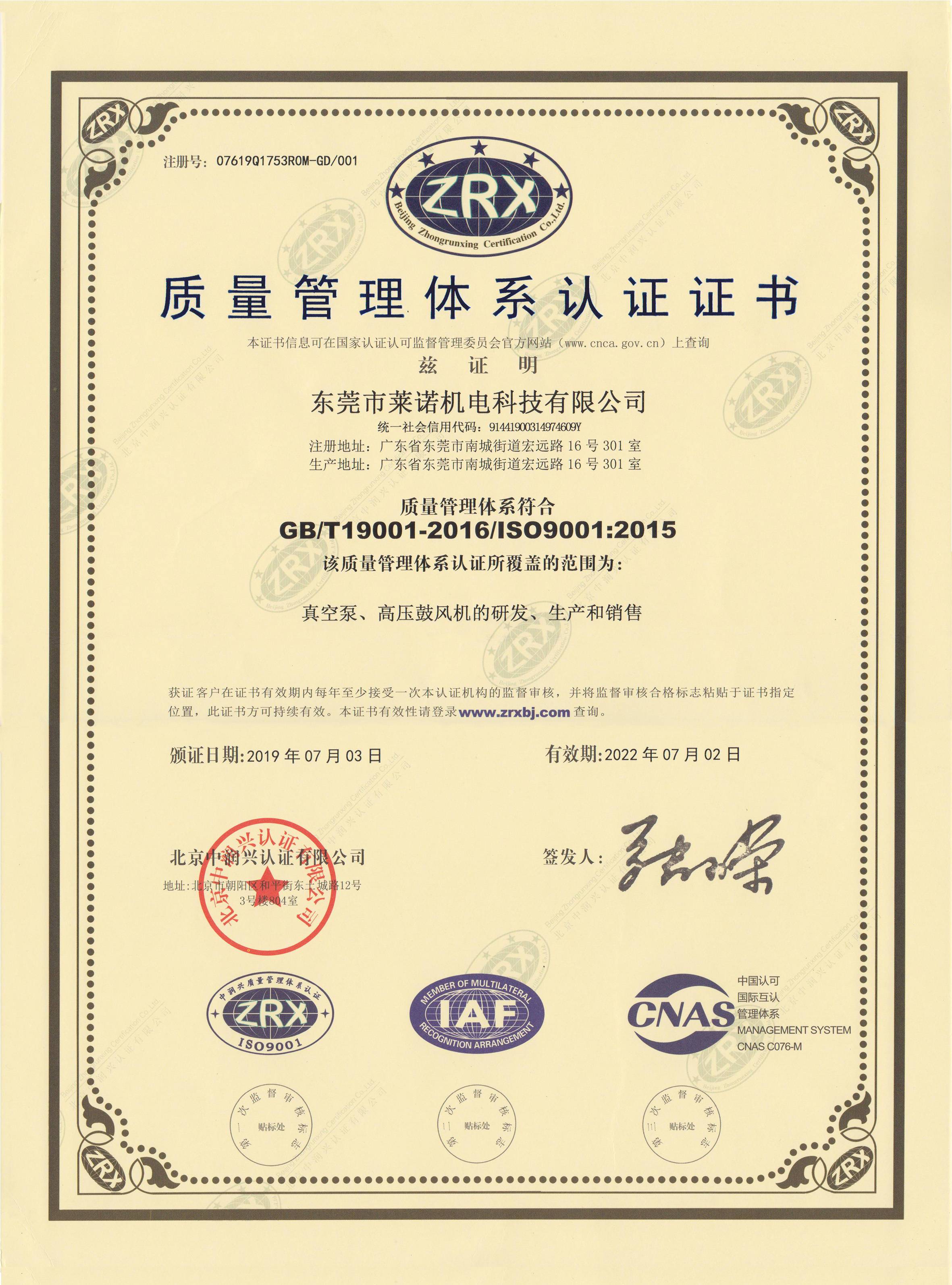 熱烈祝賀我公司通過ISO9001質(zhì)量管理